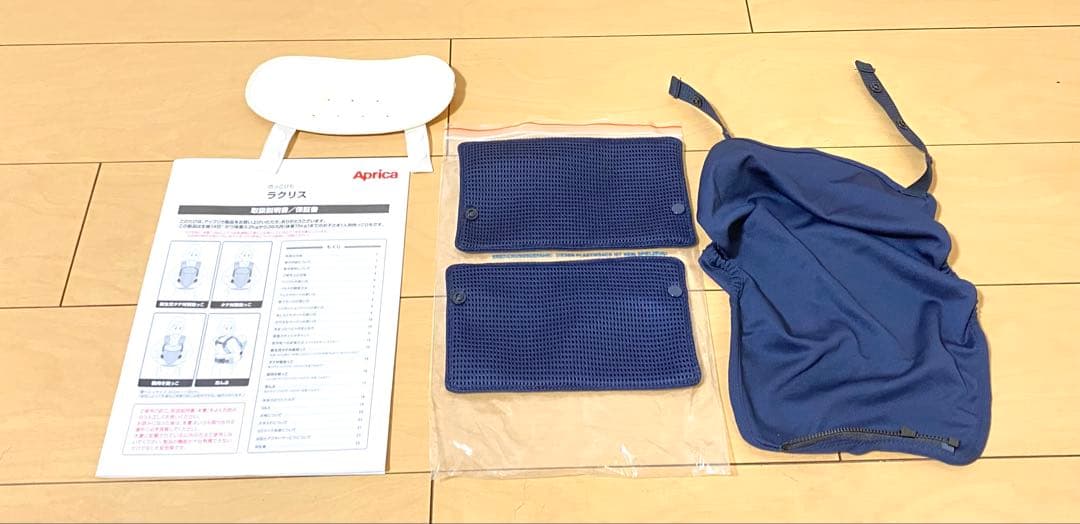 【美品】Aprica アップリカ 抱っこ紐 Laclis ラクリス ネイビー