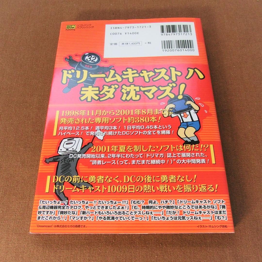 ドリームキャストは世界いちぃぃぃ!
