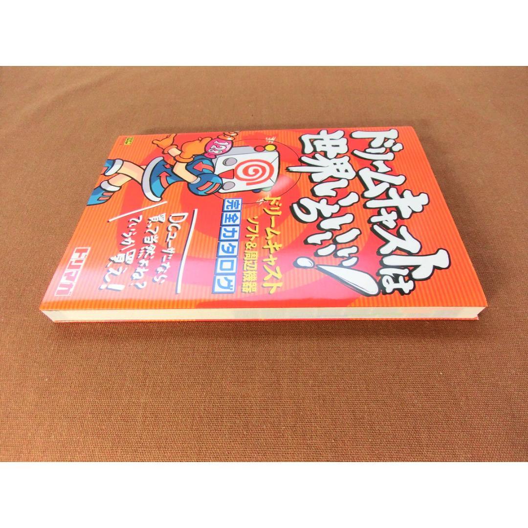 ドリームキャストは世界いちぃぃぃ!