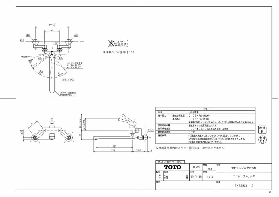 TOTO 壁付け水栓 TKS05311J