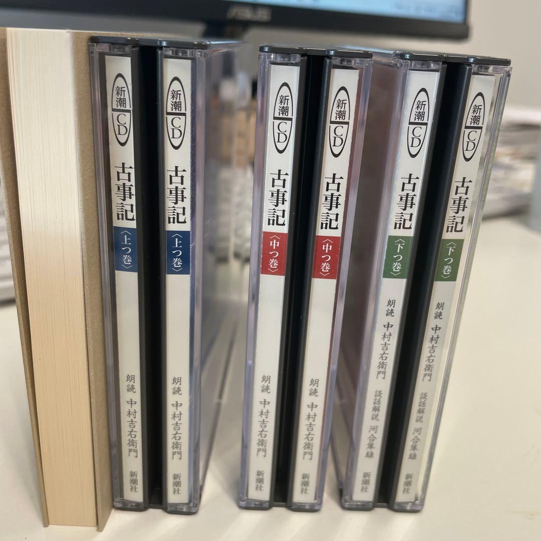 完全原文朗読版『古事記』（全３巻）新潮CD