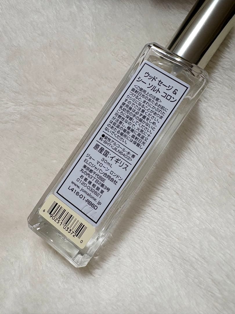 ジョーマローン ウッドセージ＆シーソルト コロン 30ml