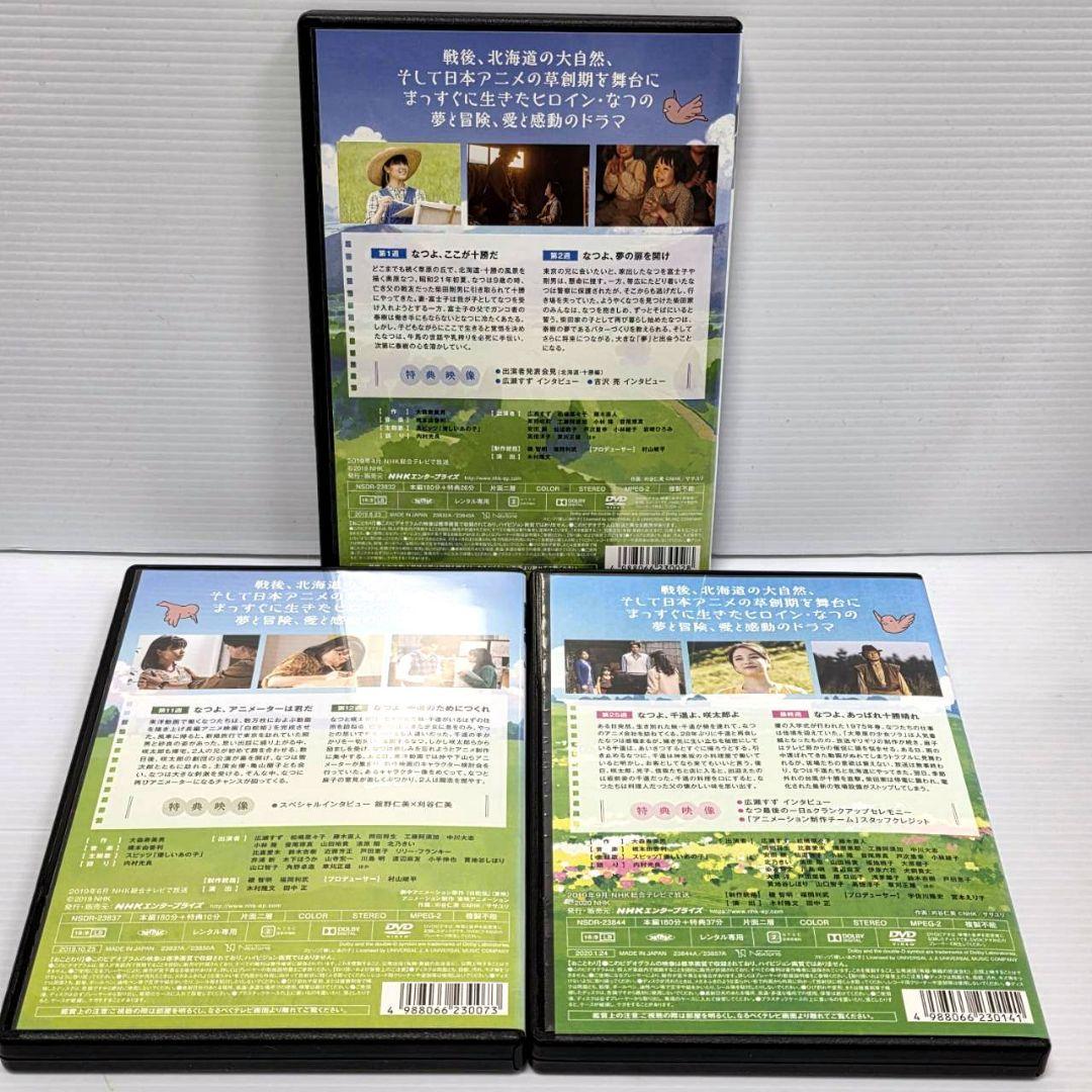 連続テレビ小説 なつぞら 完全版 DVD 全13巻 全巻セット 広瀬すず