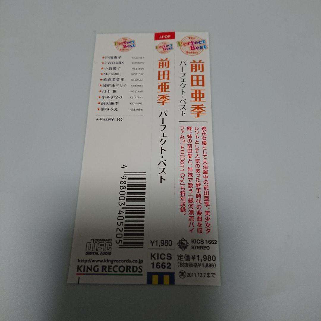 あ*ん様 前田亜季 パーフェクト・ベスト