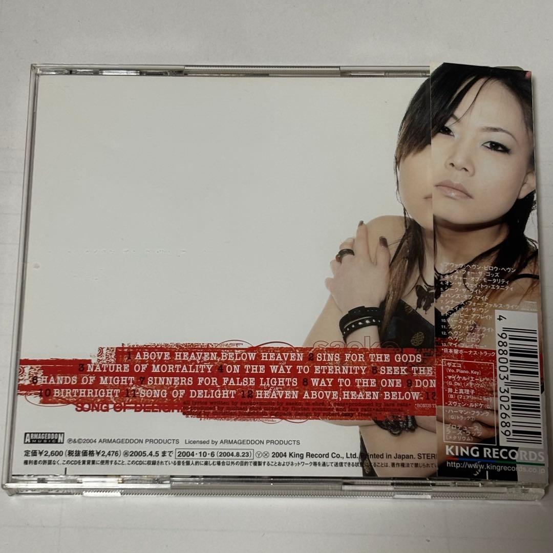 【ラプンツェル様用】SAEKO / Above Heaven Below He