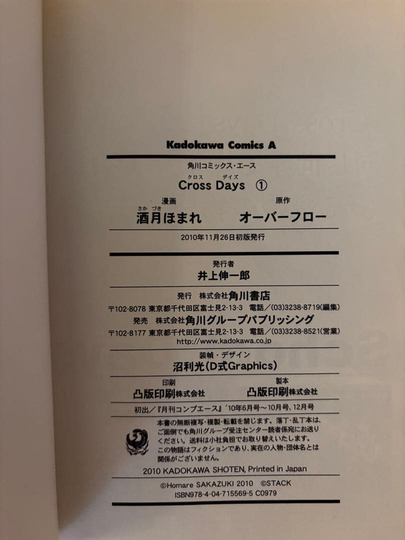 School days 全巻 Cross Days 全巻 計4冊セット 初版