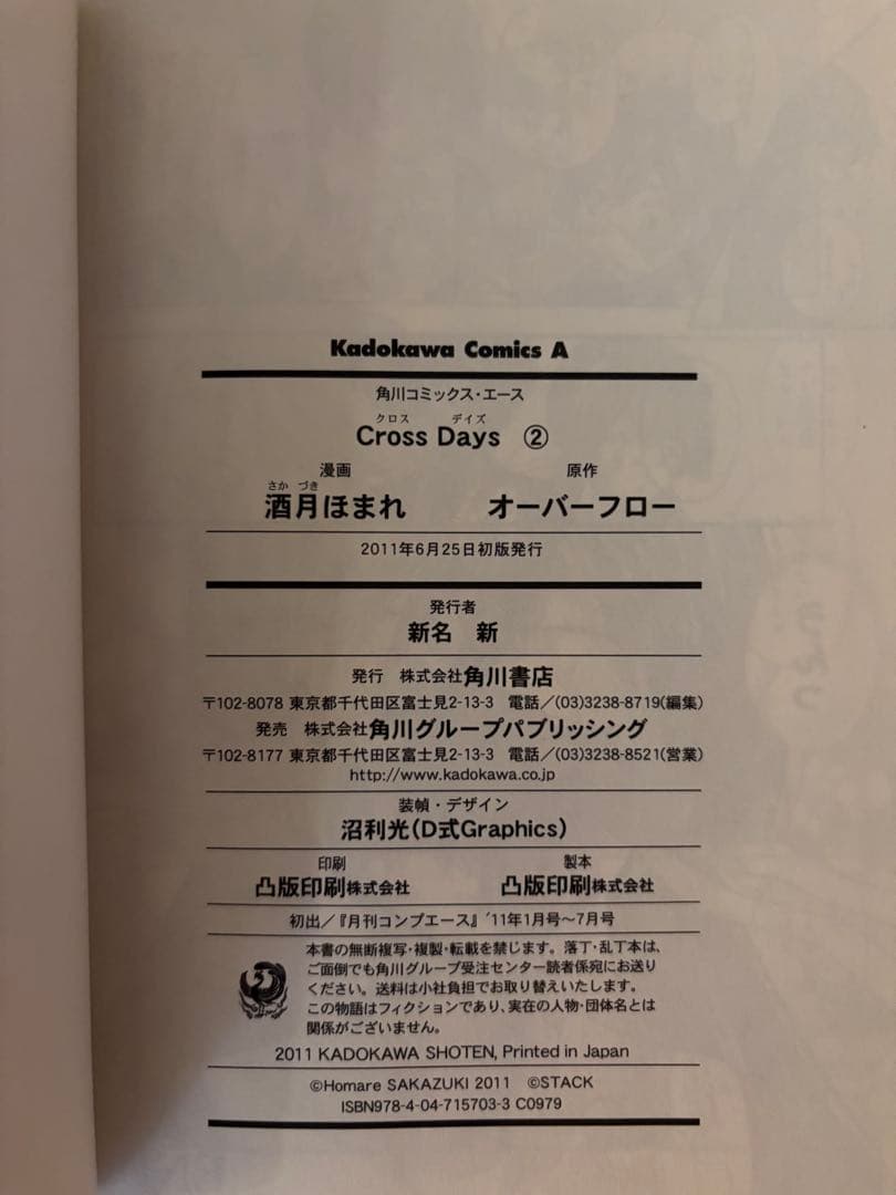 School days 全巻 Cross Days 全巻 計4冊セット 初版