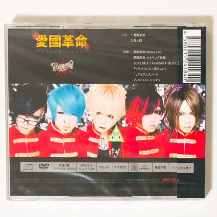 新品★未開封品★V系★R指定★愛國革命★CD★音源★ヴィジュアル系