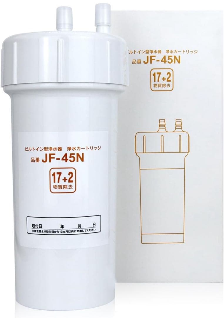 JF-45N 交換用浄水カートリッジ ビルトイン型浄水器用 キッチン部品