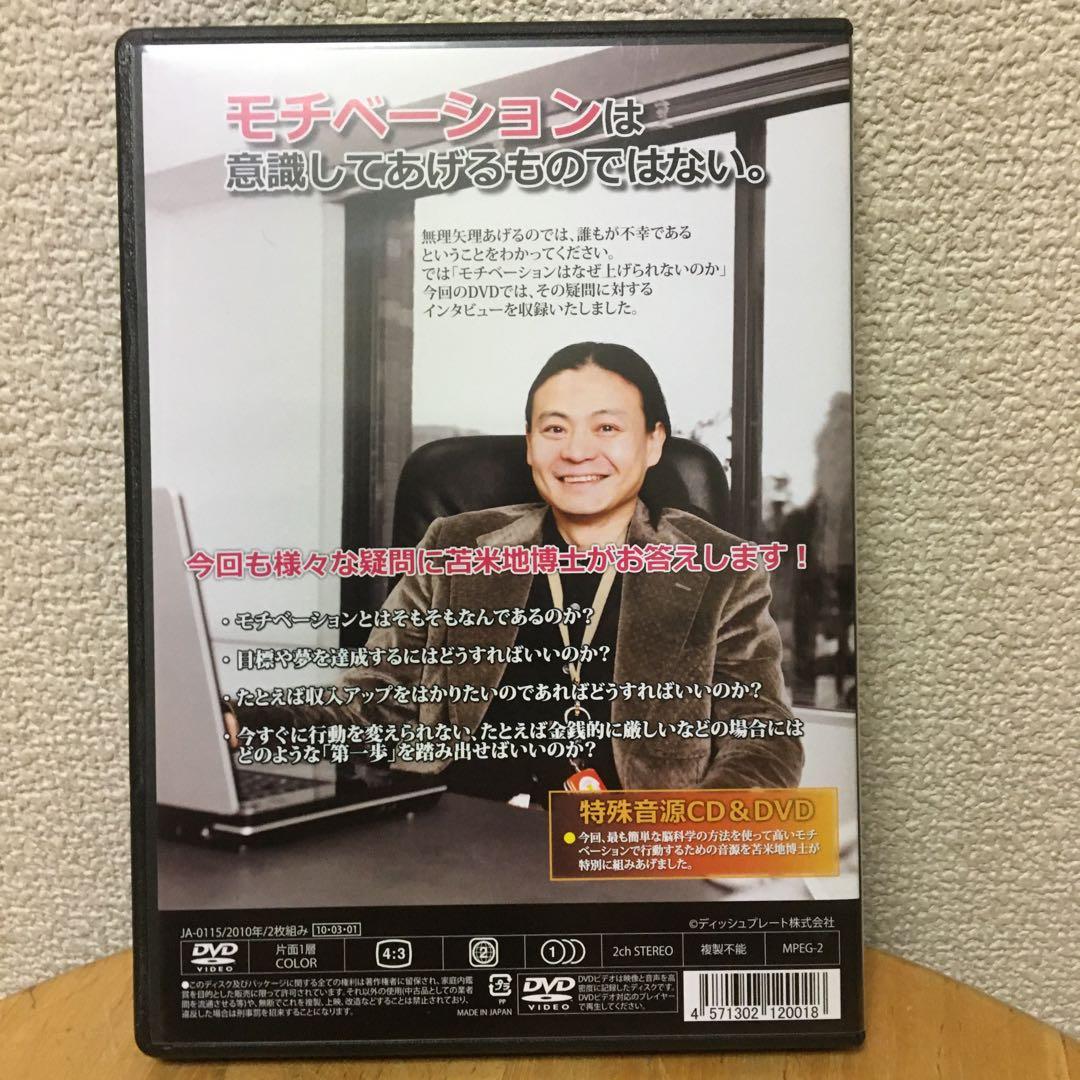 天才脳機能学者　苫米地英人のモチベーションアップ&キープ　特殊音源CD+DVD