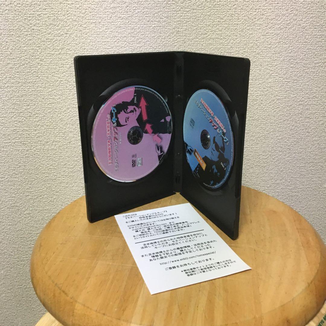 天才脳機能学者　苫米地英人のモチベーションアップ&キープ　特殊音源CD+DVD