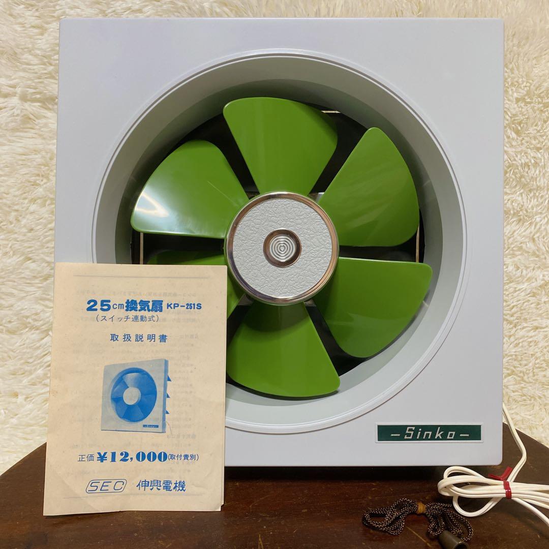 未使用 換気扇 緑　グリーン　昭和レトロ　KP-251S伸興電機　25㎝