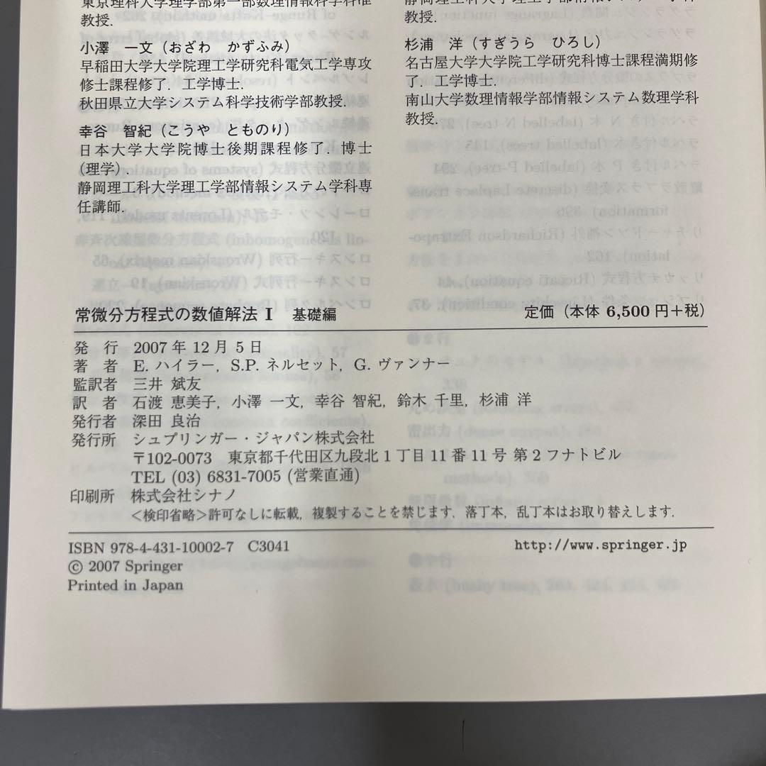 【中古本】常微分方程式の数値解法I 基礎編