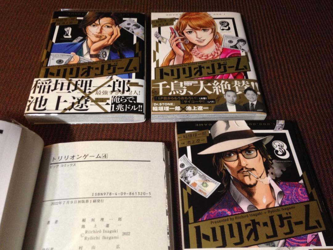 初版 帯付き トリリオンゲーム 1234巻 全4巻 池上遼一 作品 送料込み