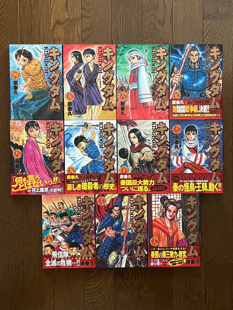 初版 キングダム セット 帯付き ヤングジャンプ YJ 原 泰久