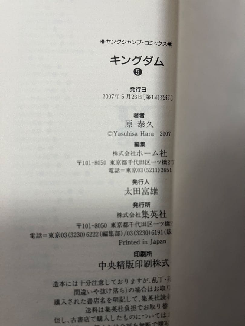 初版 キングダム セット 帯付き ヤングジャンプ YJ 原 泰久