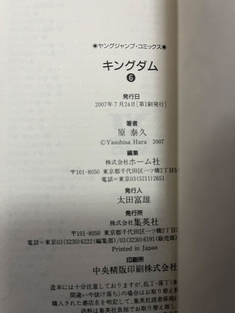 初版 キングダム セット 帯付き ヤングジャンプ YJ 原 泰久