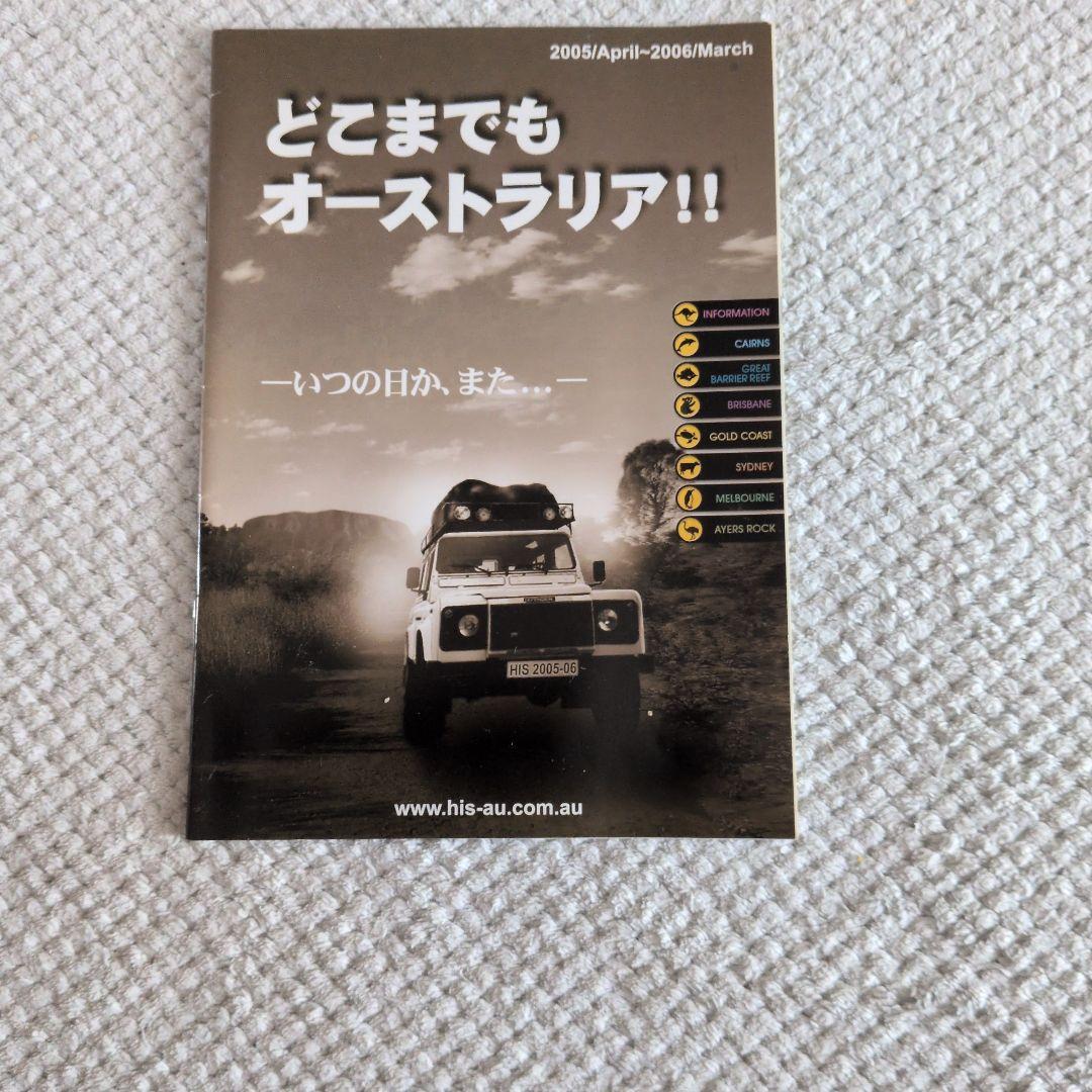 希少1984年~ヨーロッパ、ハワイ、オーストラリア旅行ガイド