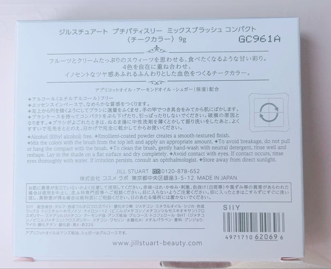 ジルスチュアート プチパティスリー ミックスブラッシュ コンパクト
