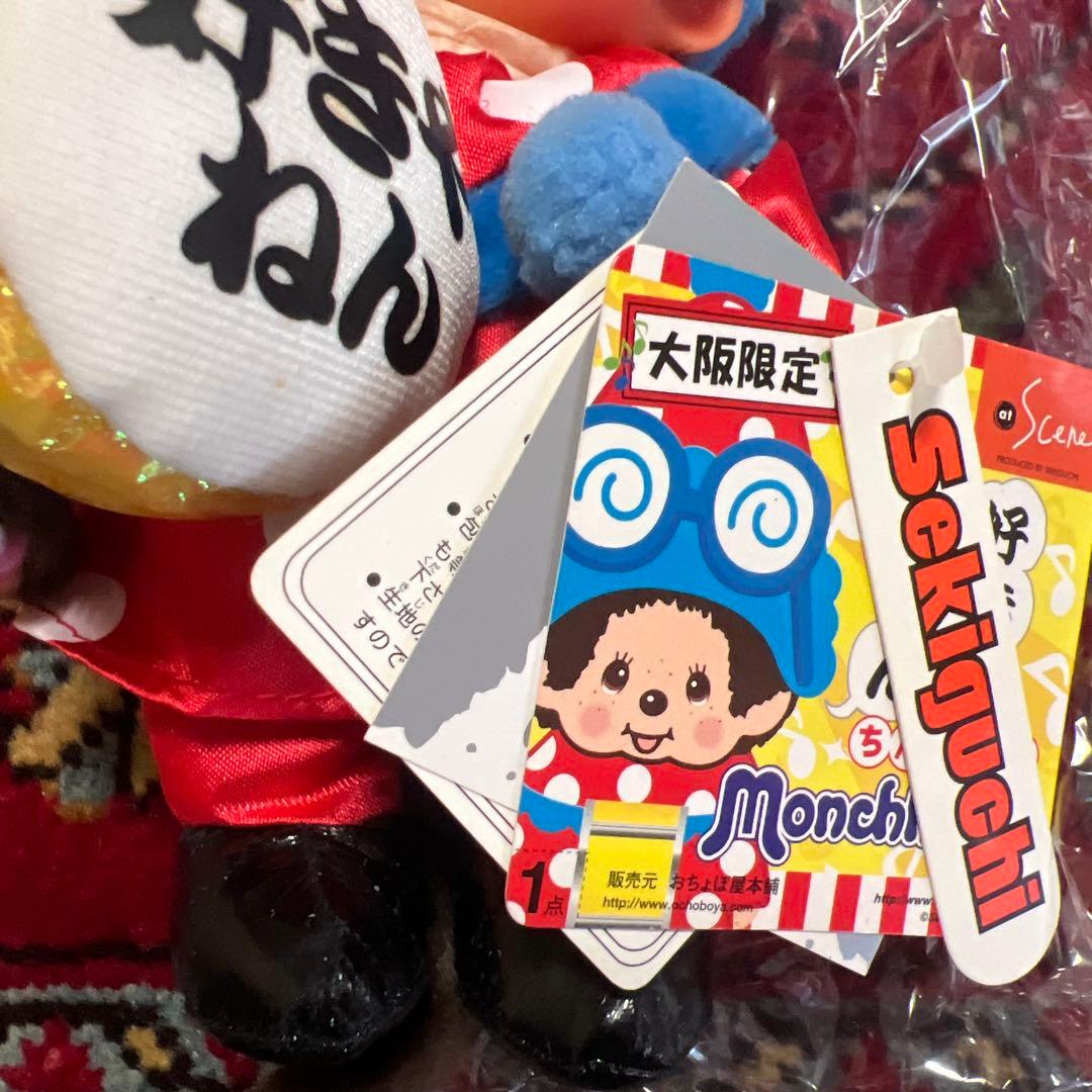 モンチッチ ぬいぐるみ 本体