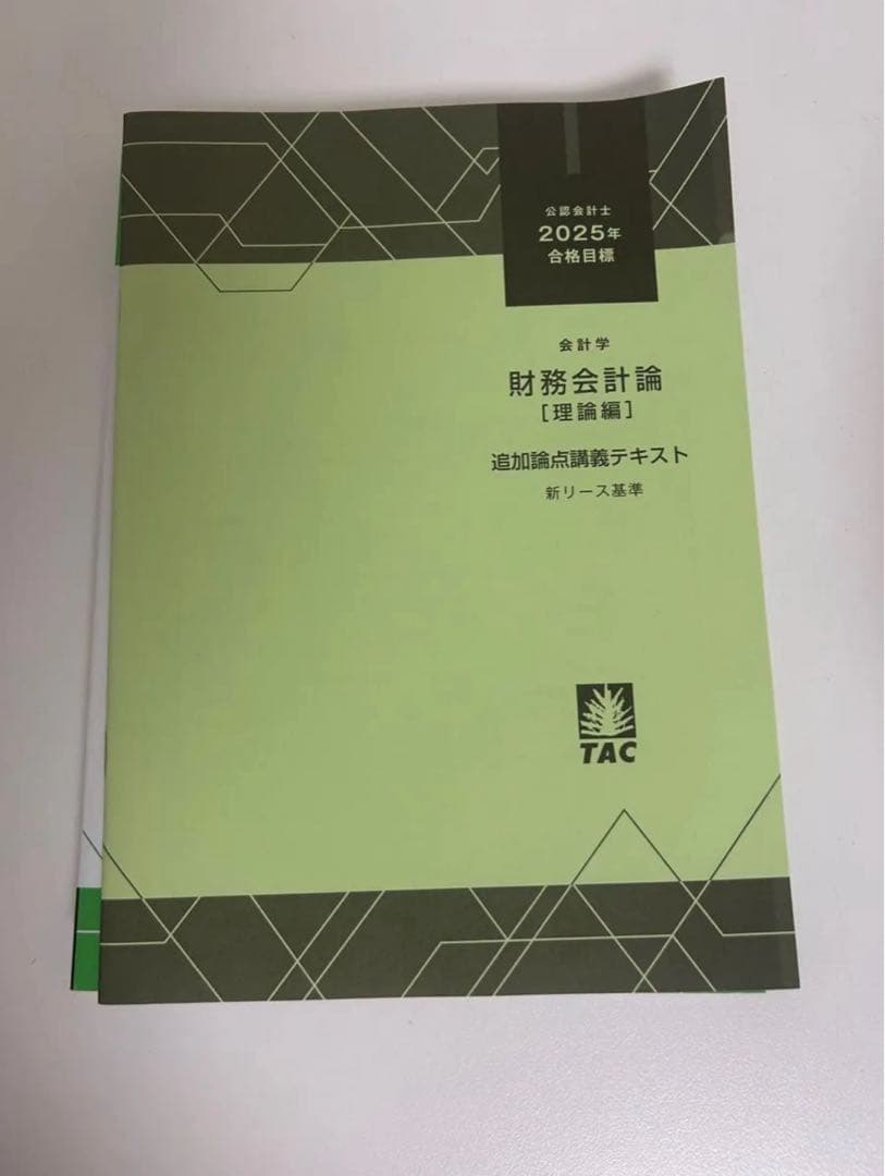 【全巻セット】【未使用品】公認会計士TAC 2025年財務会計論理論　テキスト