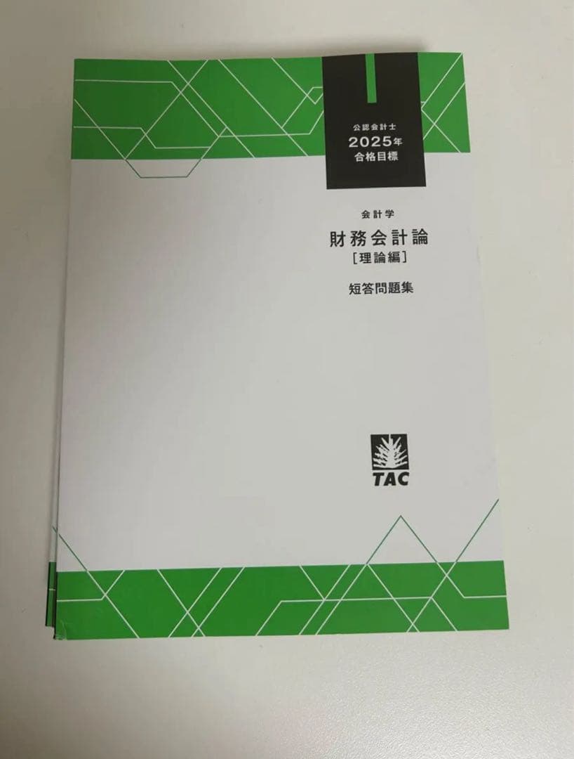【全巻セット】【未使用品】公認会計士TAC 2025年財務会計論理論　テキスト