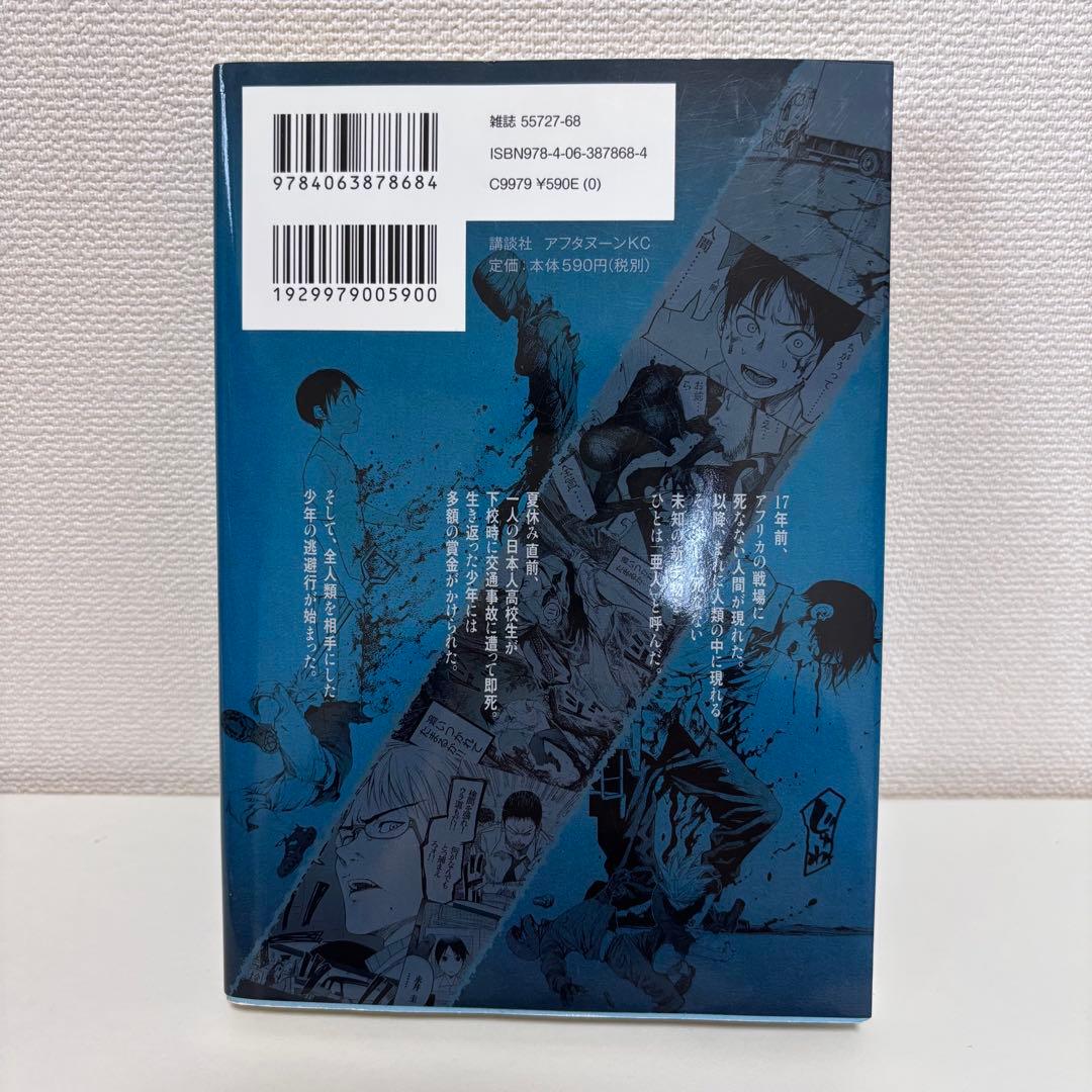 【大人気】亜人 あじん 全17巻セット（完結） 桜井画門 講談社