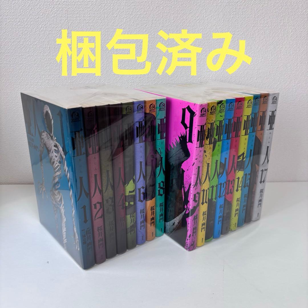 【大人気】亜人 あじん 全17巻セット（完結） 桜井画門 講談社