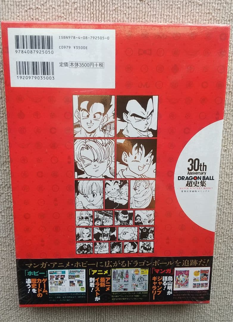 ドラゴンボール 30 DRAGON BALL 画集 超史集 鳥山明