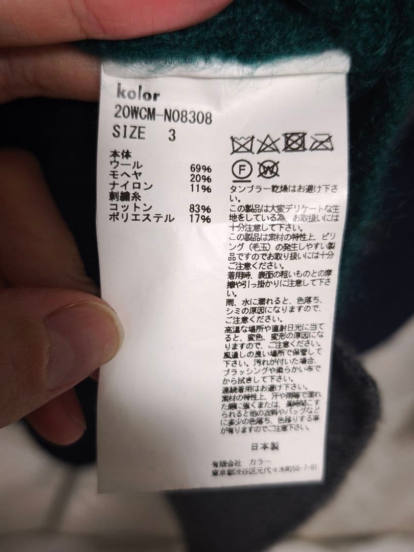 kolor 20aw ニットベスト 20WCM-N08308