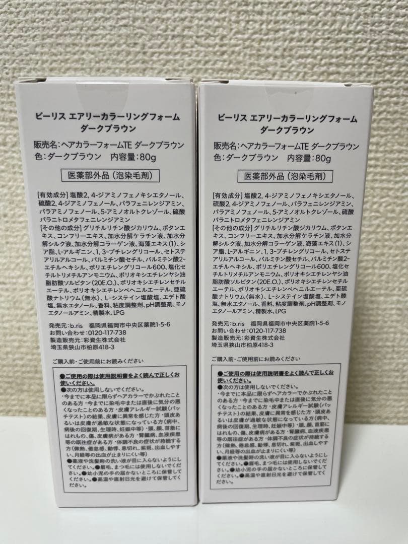 新品未使用　b.ris airy coloring foam BROWN 2個