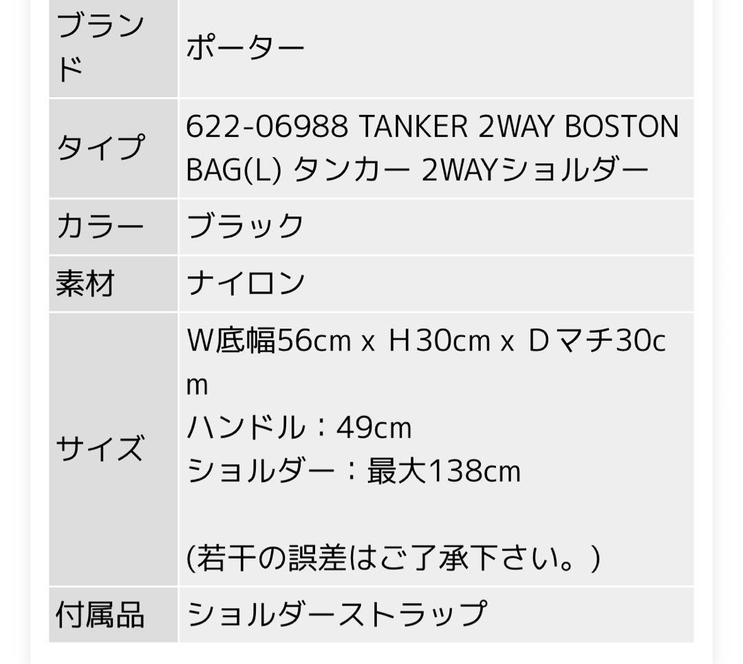 ポーター Porter タンカー ブラックナイロンボストンバッグ