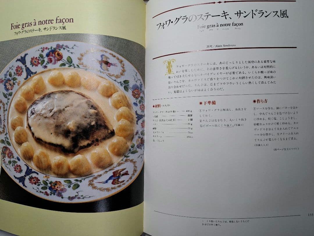 名品フランス料理 ［特選300］ 全7巻　辻 静雄／婦人画報社