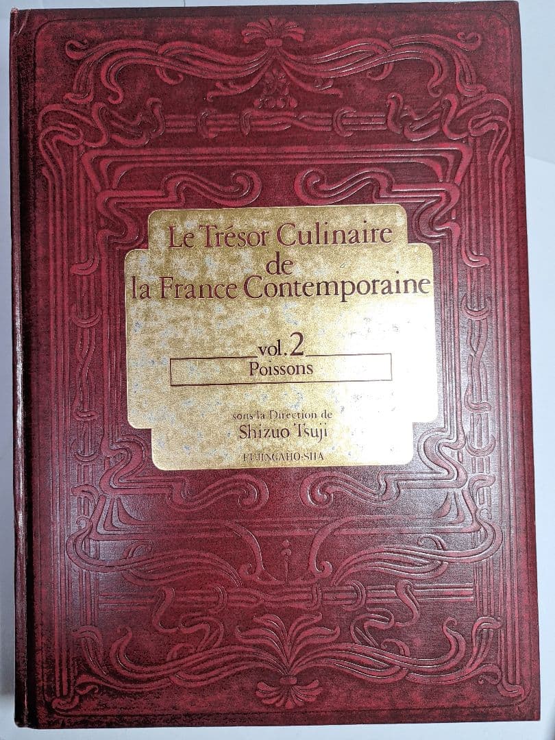 名品フランス料理 ［特選300］ 全7巻　辻 静雄／婦人画報社