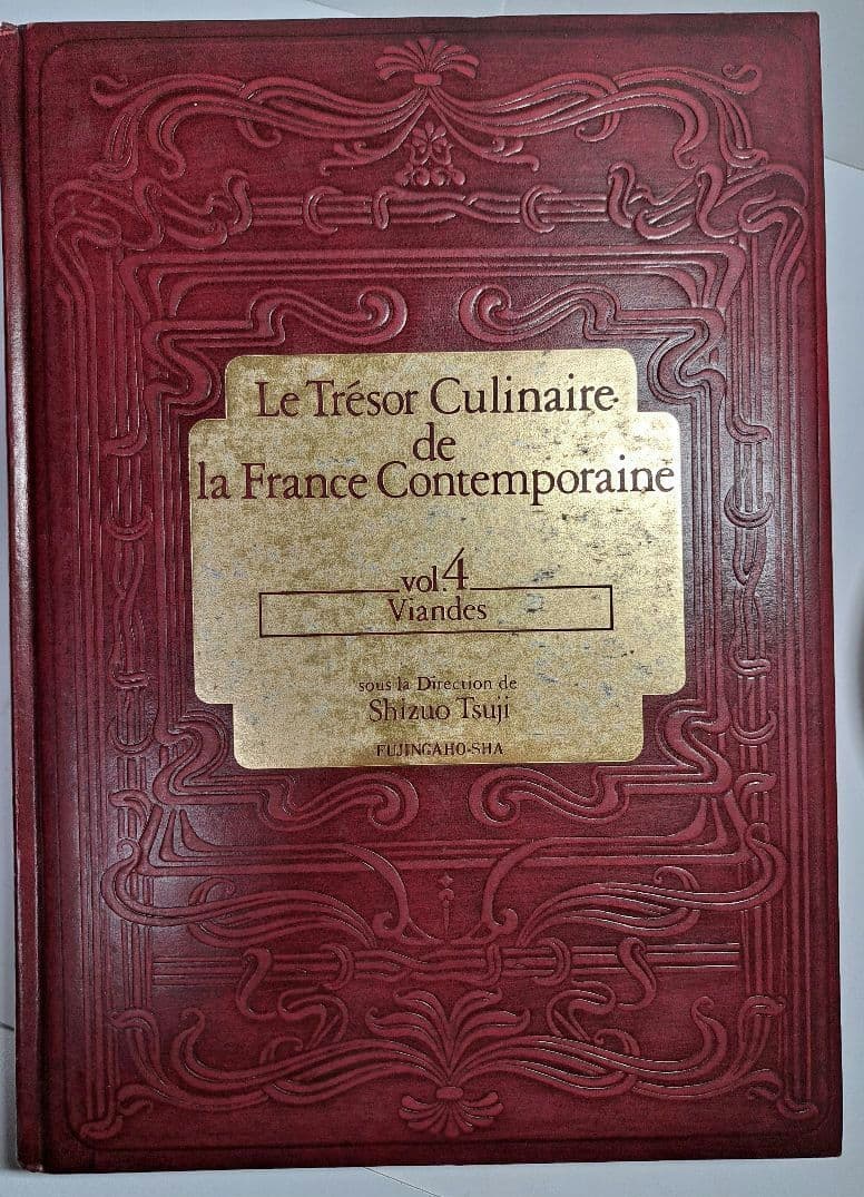 名品フランス料理 ［特選300］ 全7巻　辻 静雄／婦人画報社