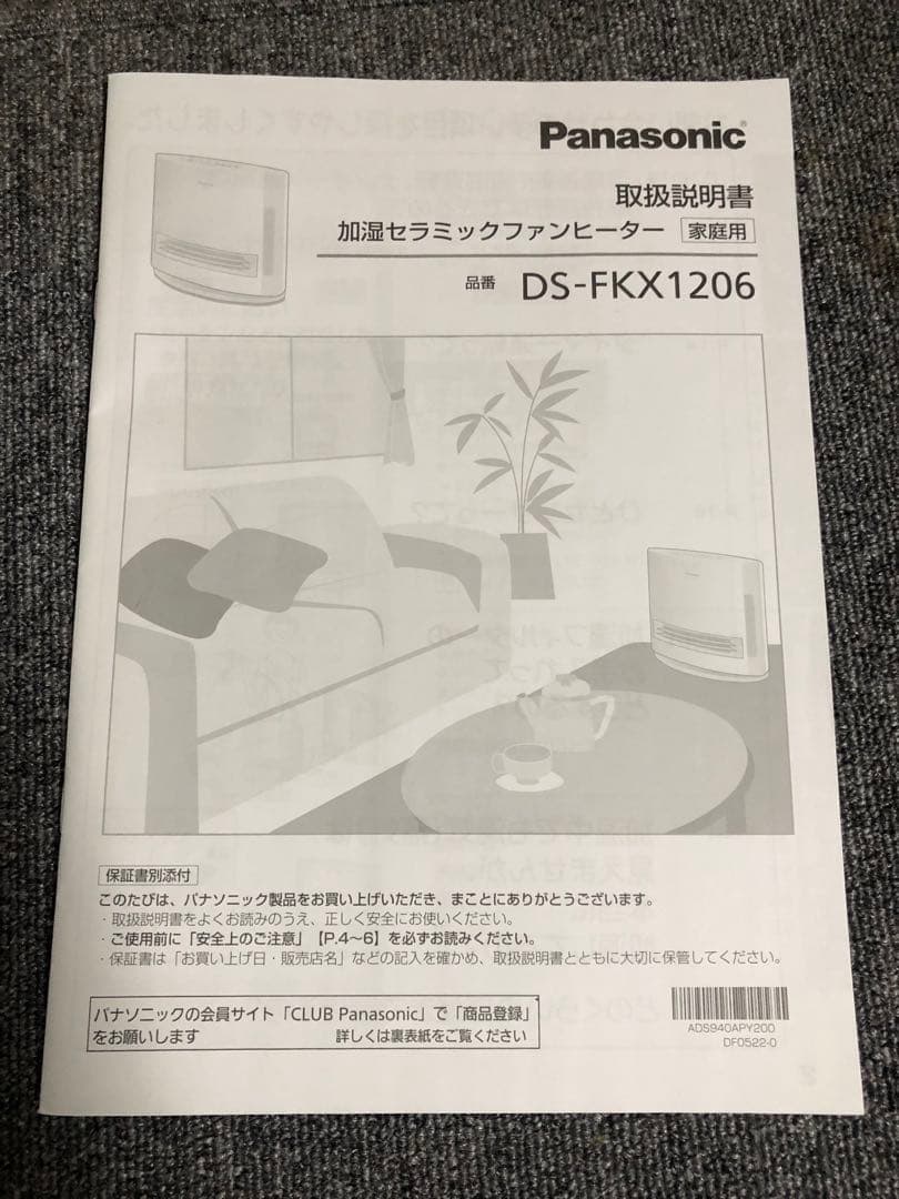 Panasonic DS-FLX1206-Wセラミックファンヒーター (美品)