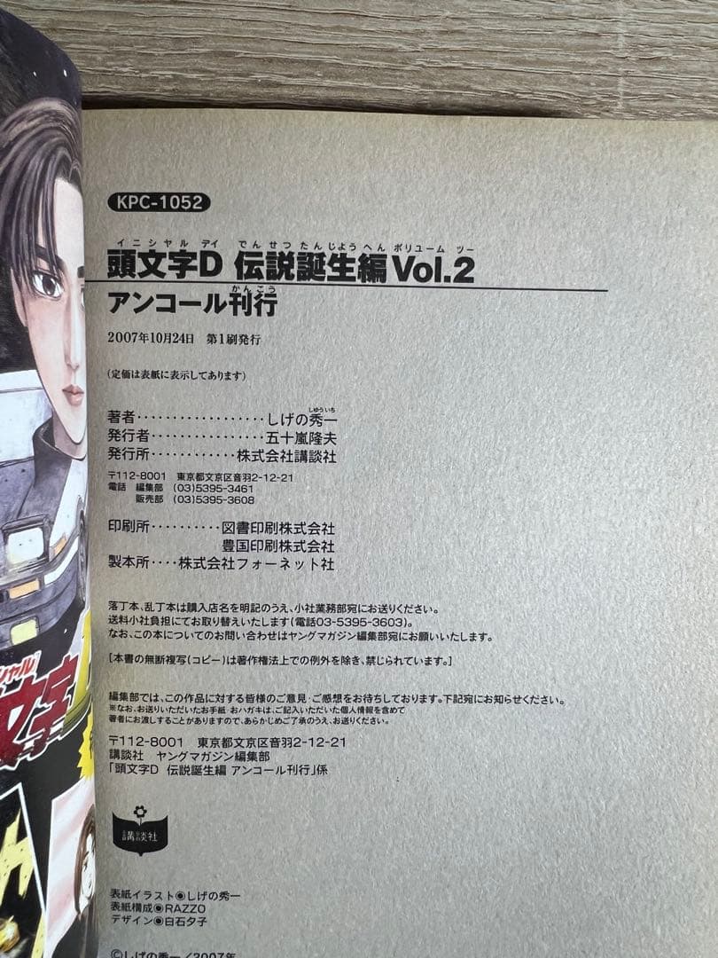 【希少】リミックス　コンビニコミック　頭文字D 全巻初版 1〜5巻　全巻セット