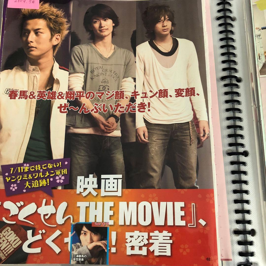 三浦春馬さん JUNON切り抜き 2009.6~2011.9 ②
