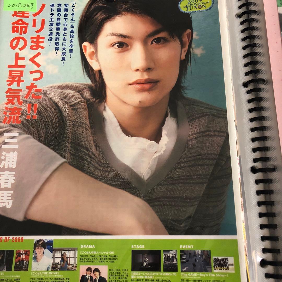 三浦春馬さん JUNON切り抜き 2009.6~2011.9 ②