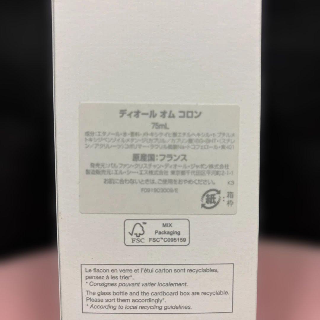 Dior HOMME コロン 75ml 巾着つき