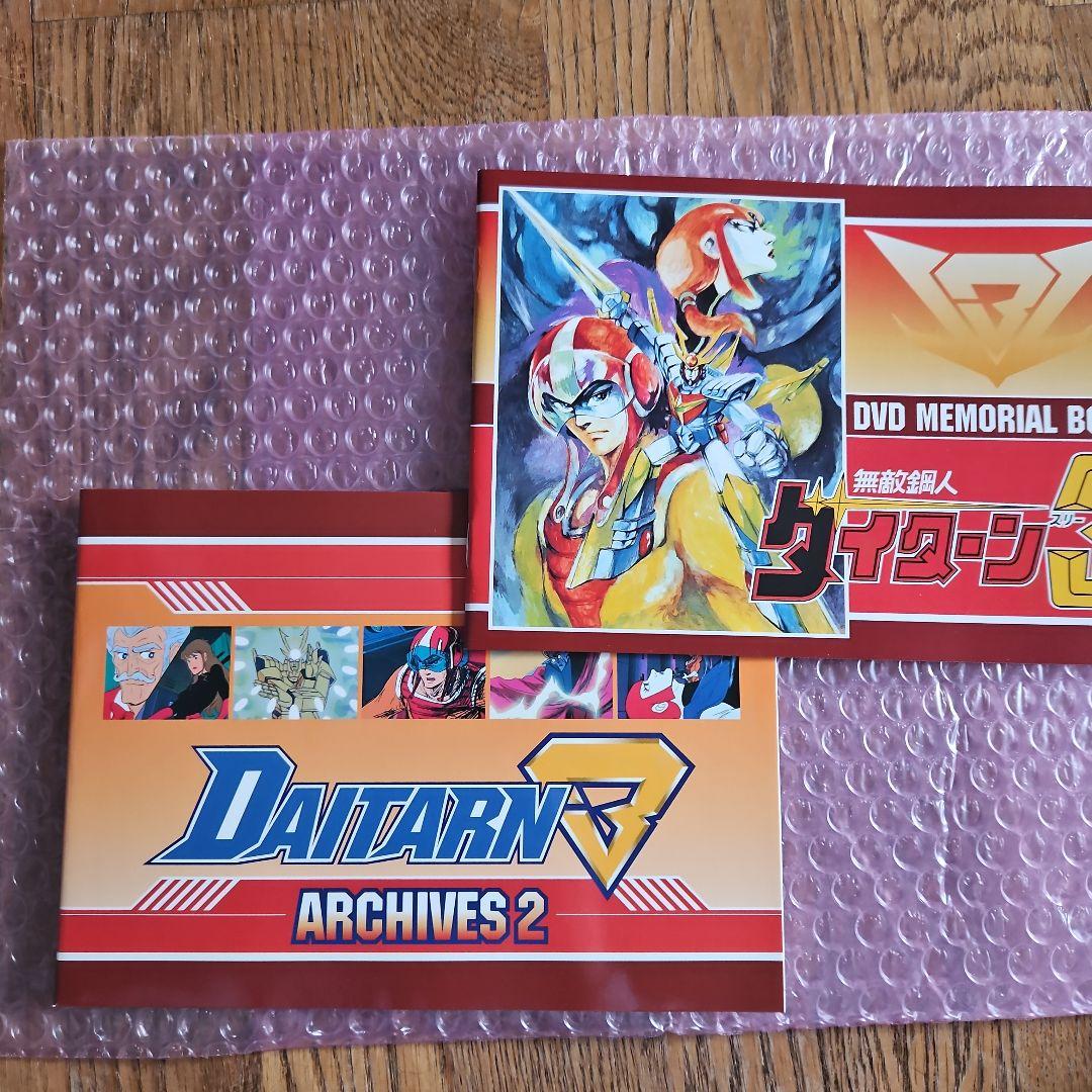 無敵鋼人ダイターン3 DVDメモリアルボックス 2〈4枚組〉