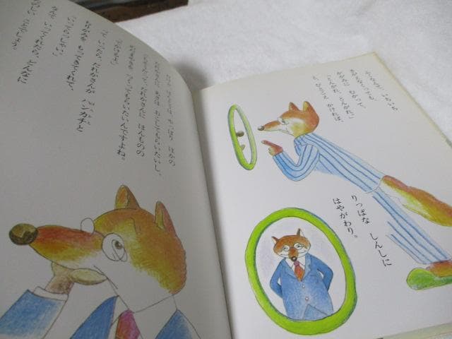 希少 てのひらゆうえんち ふなざきよしひこ（舟崎克彦）秋書房 創作どうわ絵本