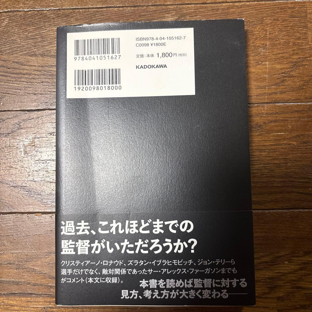 カルロ・アンチェロッティ 戦術としての監督