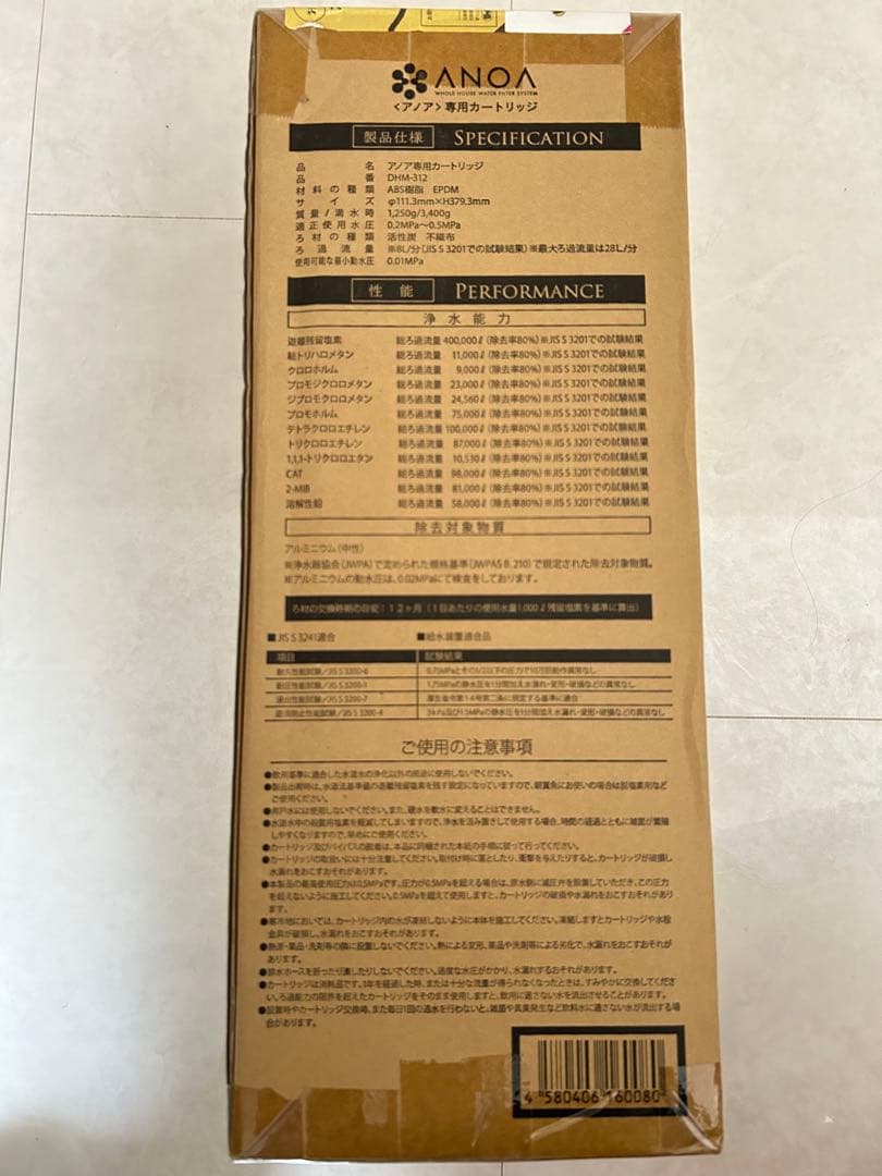 新品　アノア専用カートリッジ