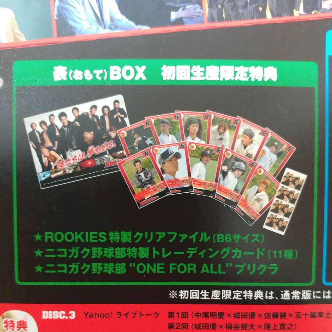 TBS  ルーキーズ  DVD  初回限定盤 表・裏セット  おまけ付き
