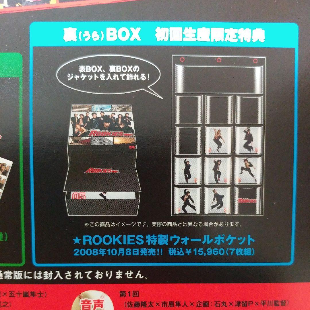 TBS  ルーキーズ  DVD  初回限定盤 表・裏セット  おまけ付き