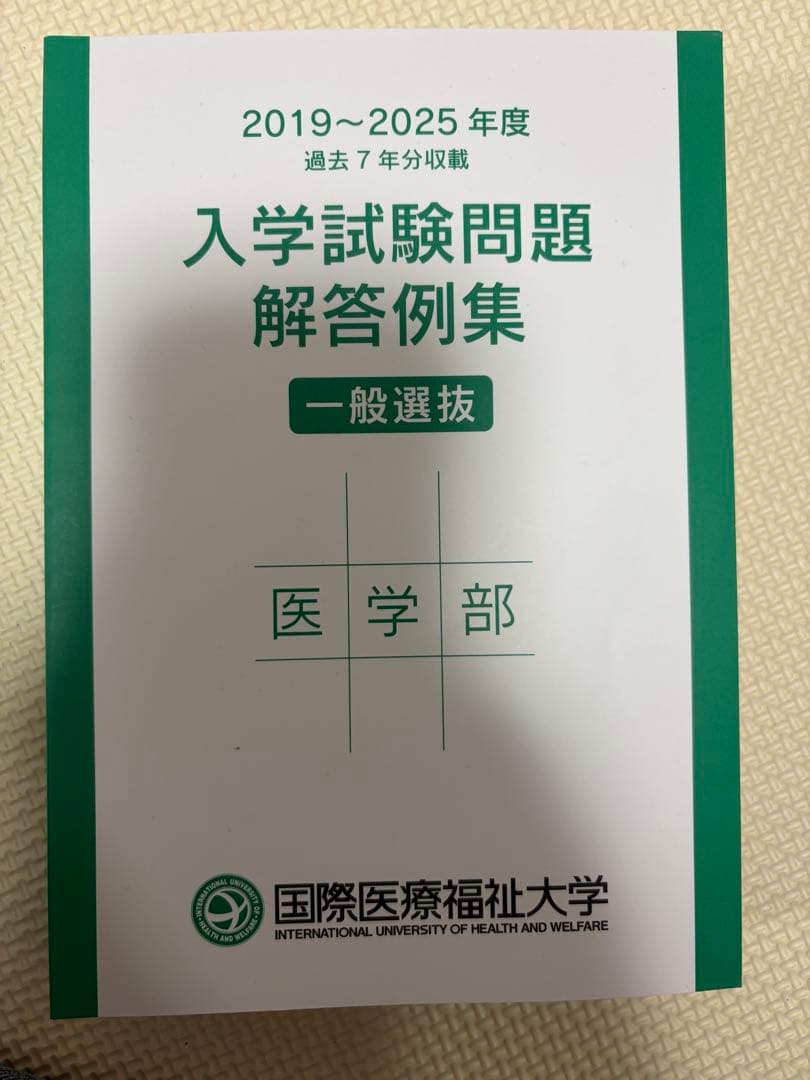 順天堂大学・東京慈恵会医科大学 国際医療福祉大学2026年