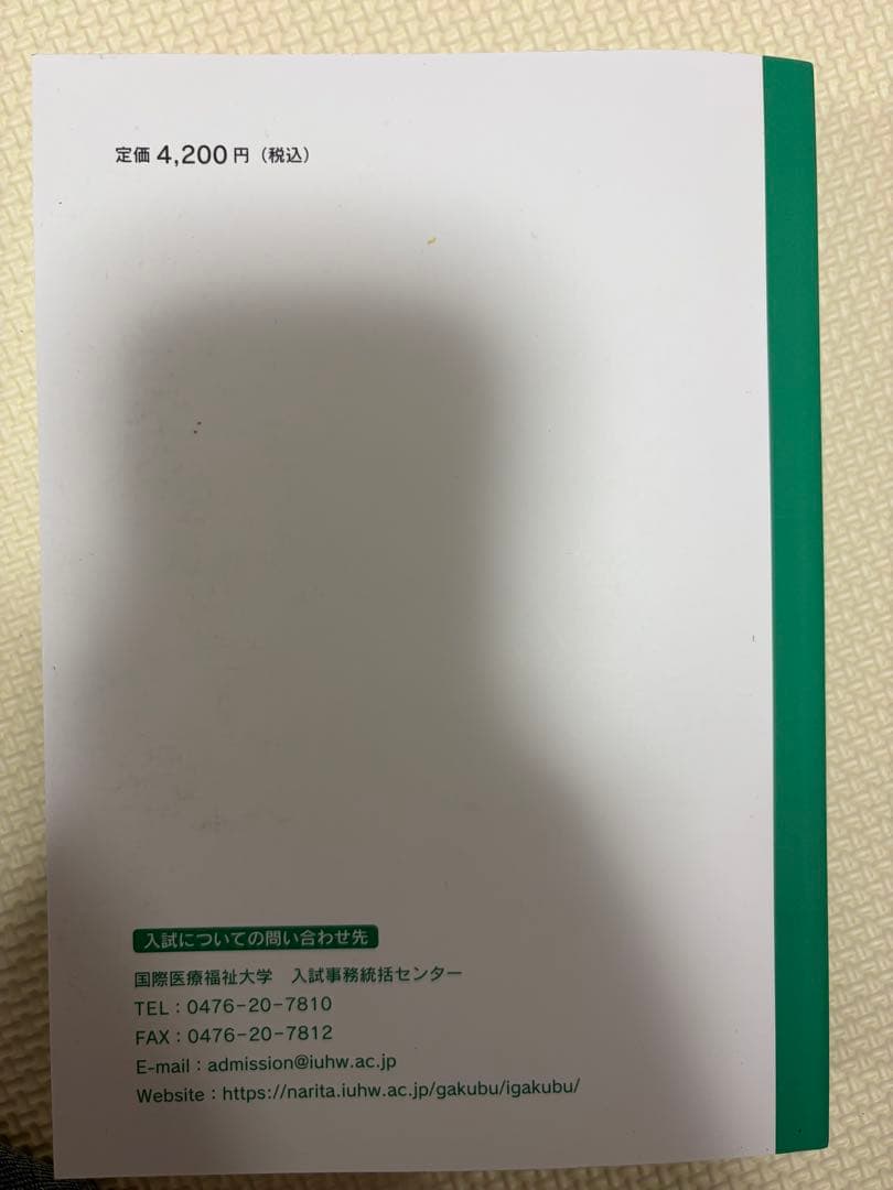 順天堂大学・東京慈恵会医科大学 国際医療福祉大学2026年