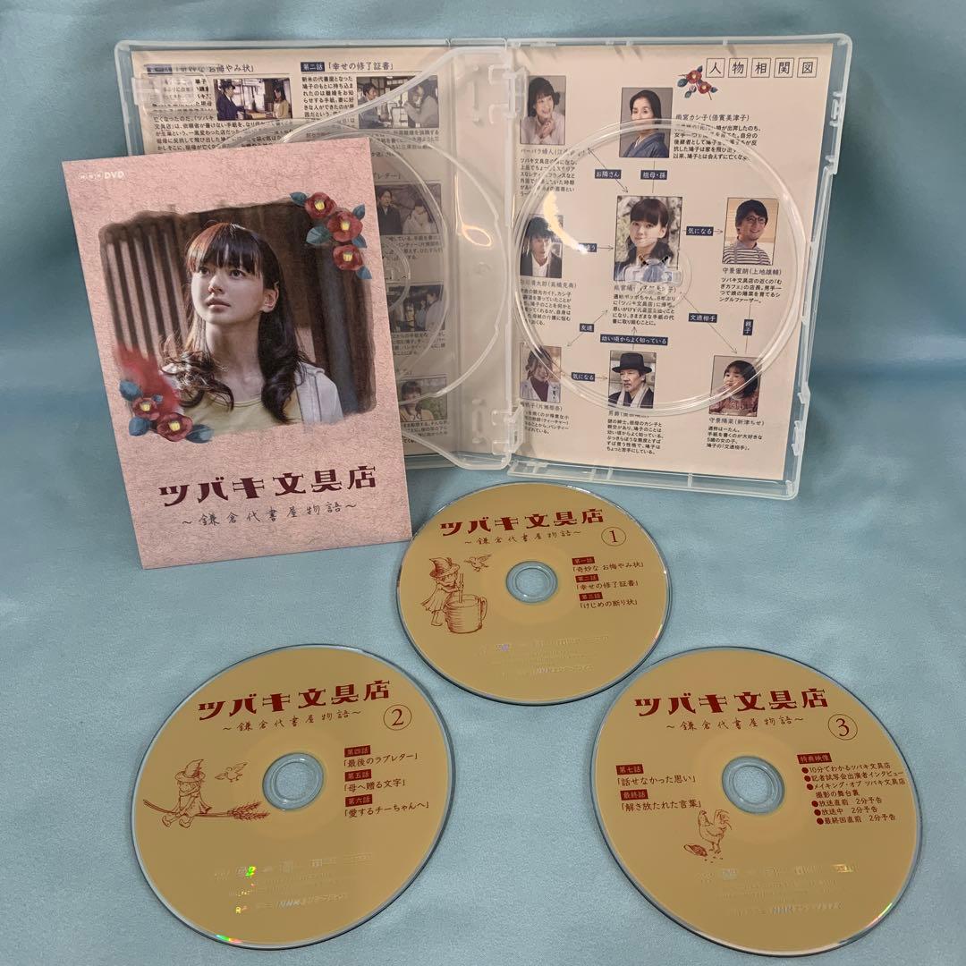 ツバキ文具店～鎌倉代書屋物語～DVD BOX