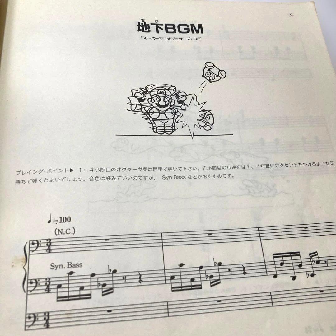 楽譜 「やさしいエレクトーン　スーパーマリオワールド全曲集」